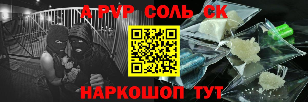 A PVP Crystall  A PVP VHQ  Вход с VPN  Павлово  APVP СК 