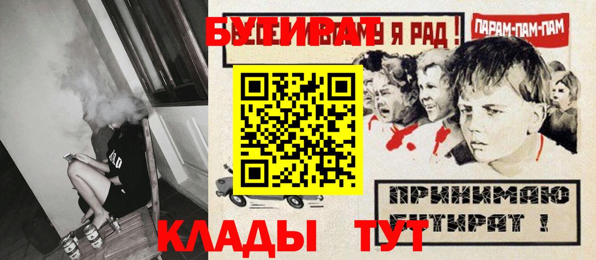 БУТИРАТ  Бутират BDO  Вход с VPN  Павлово 