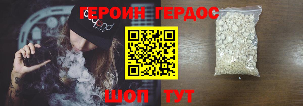 ГЕРОИН Heroin Павлово