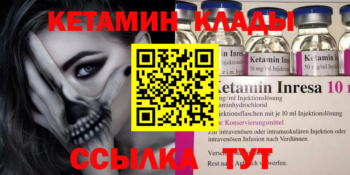 Павлово  Кетамин VHQ  Вход с VPN 