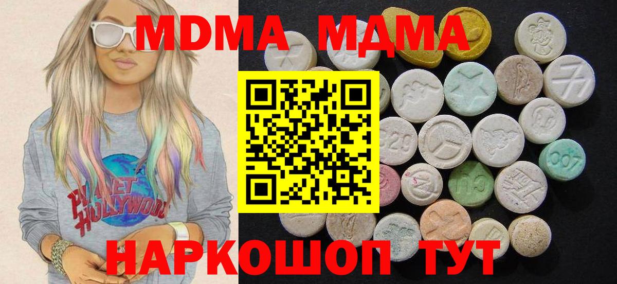 МДМА Molly  Вход с VPN  Павлово  MDMA VHQ 