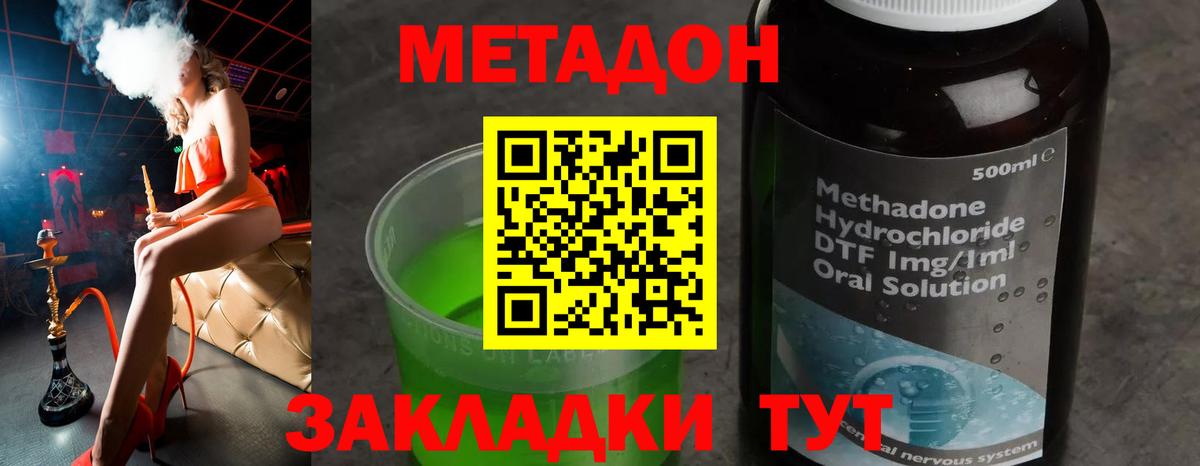 МЕТАДОН methadone  Вход с VPN  Павлово 