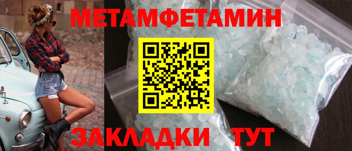 Метамфетамин кристалл  Вход с VPN  Павлово 